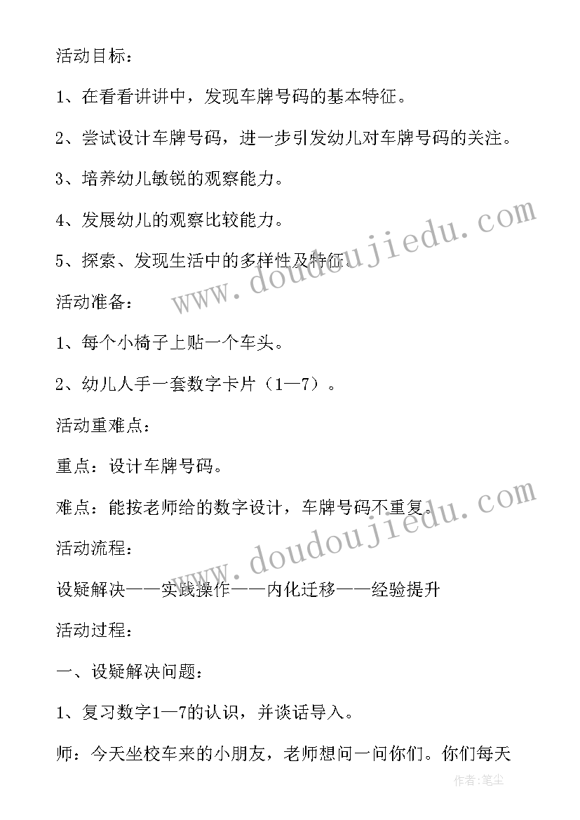 四月八节日教案(通用9篇)