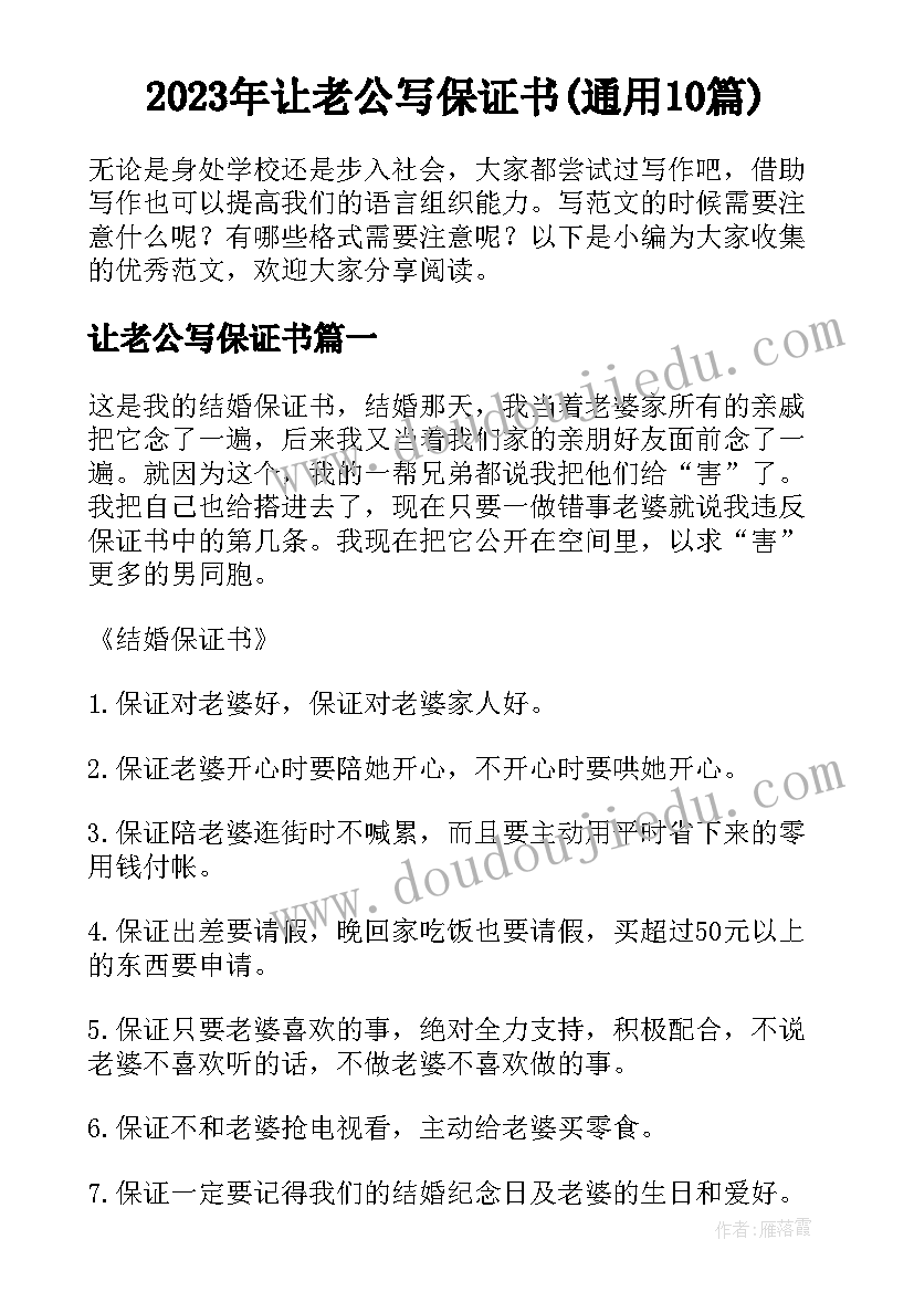 2023年让老公写保证书(通用10篇)