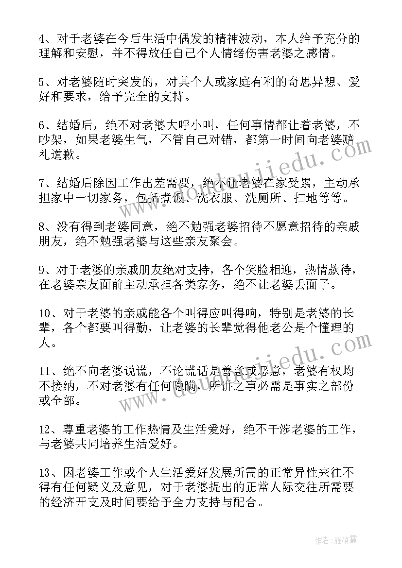 2023年让老公写保证书(通用10篇)