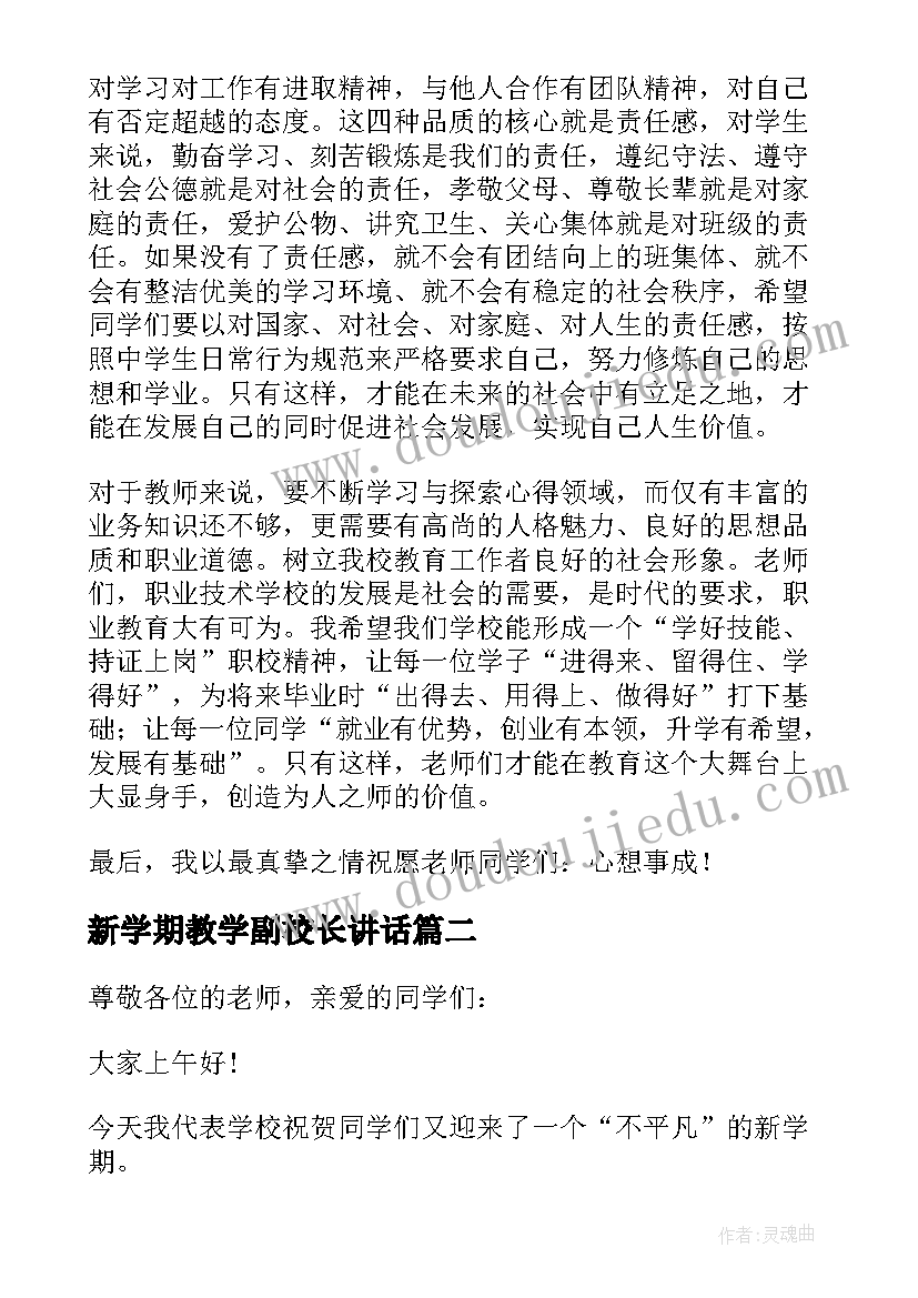 新学期教学副校长讲话 新学期开学教学工作会议讲话稿(优质5篇)