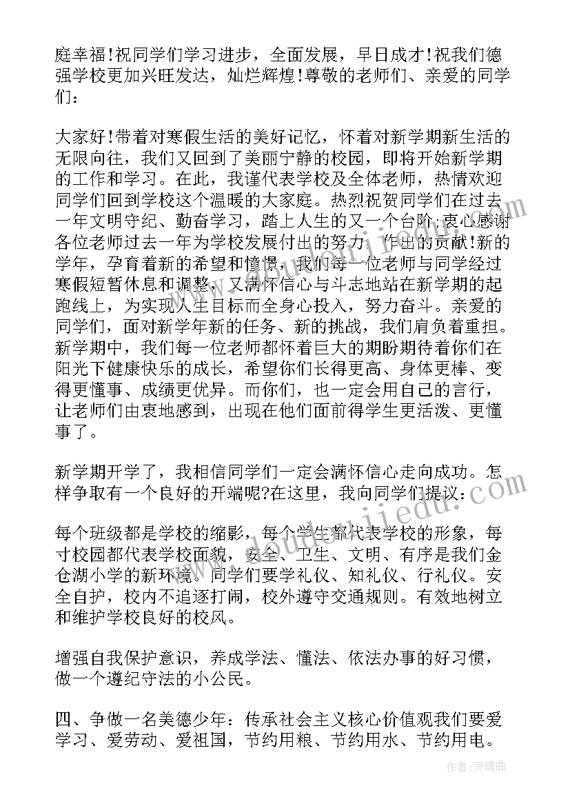 新学期教学副校长讲话 新学期开学教学工作会议讲话稿(优质5篇)