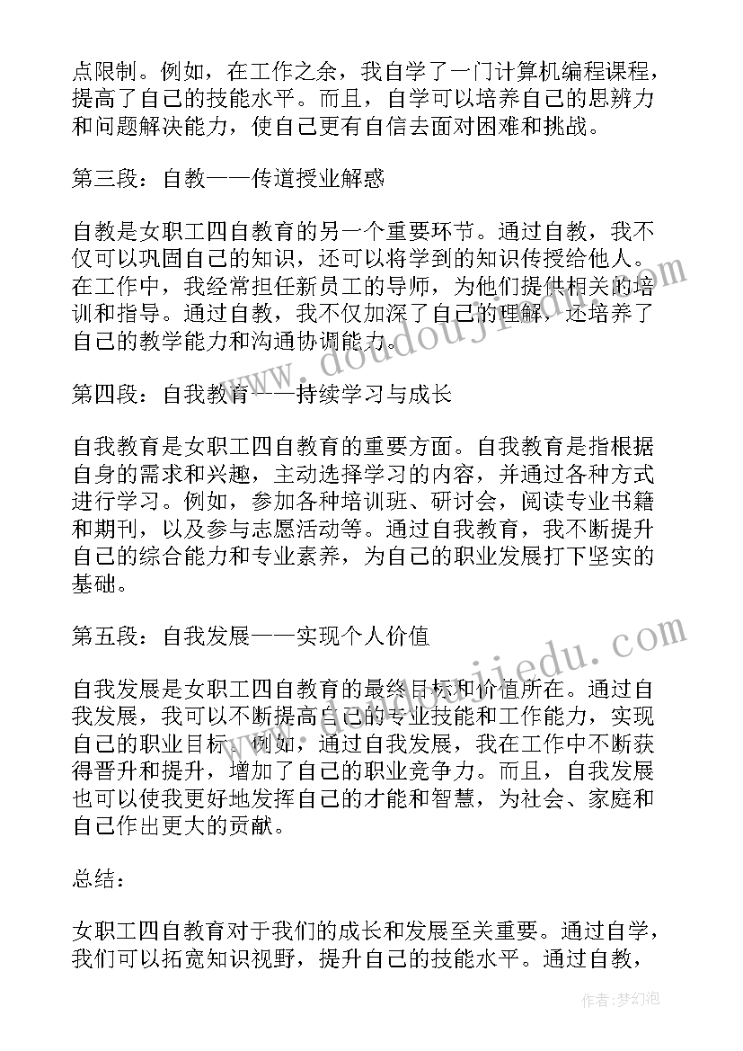 学生四自教育心得体会文(通用7篇)