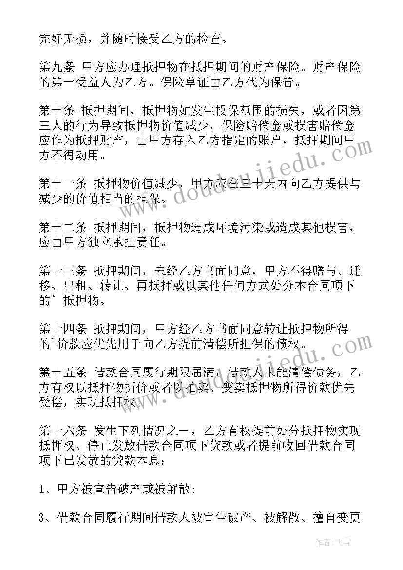 委托贷款保证合同(优质5篇)