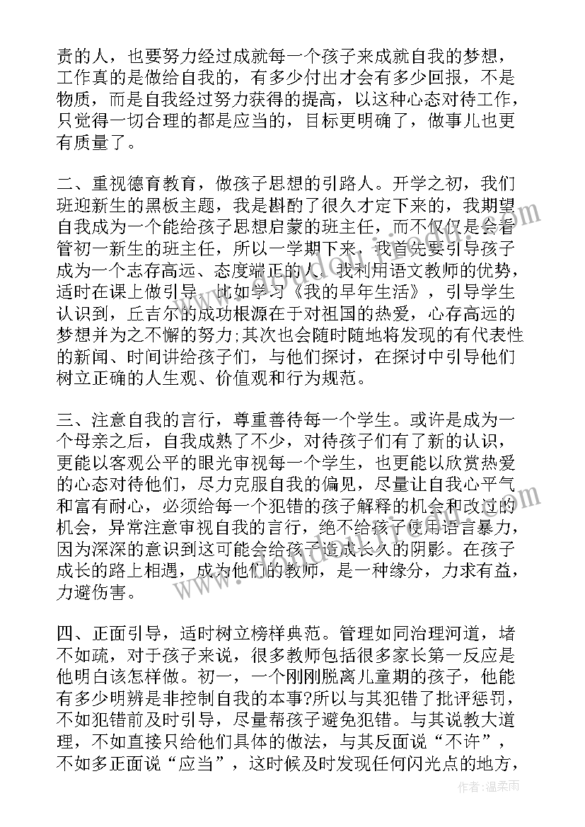 最新初中教学工作总结 初中教育教学工作计划完整版(实用5篇)