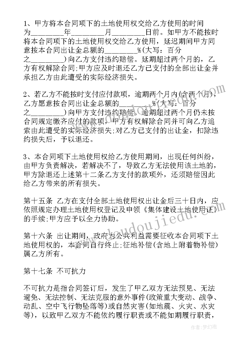 集体建设用地合同书 集体建设用地建房合同(汇总5篇)