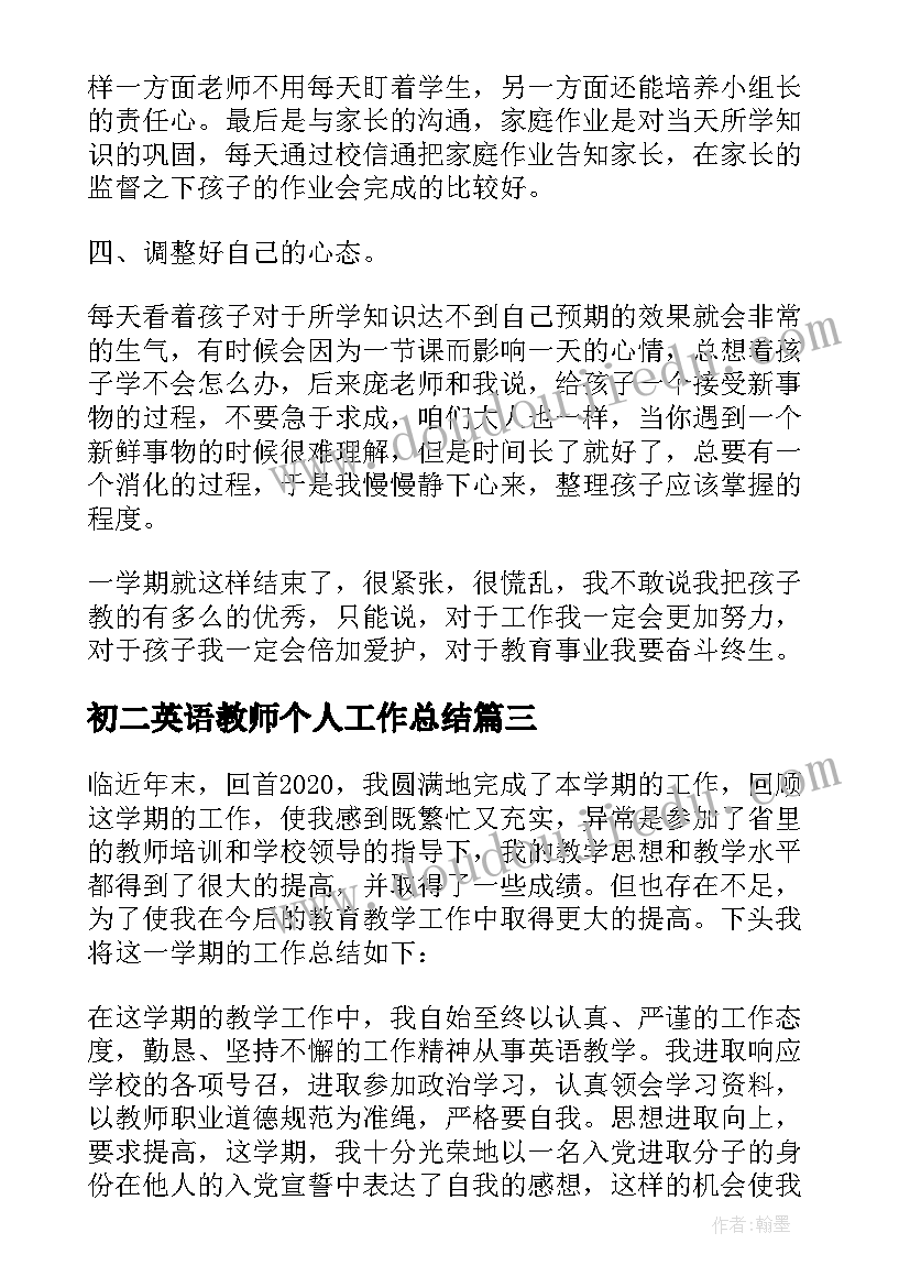 最新初二英语教师个人工作总结(实用7篇)