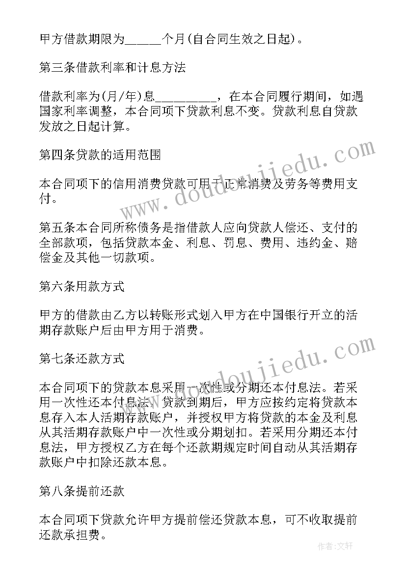 最新小额贷合同书(优质5篇)