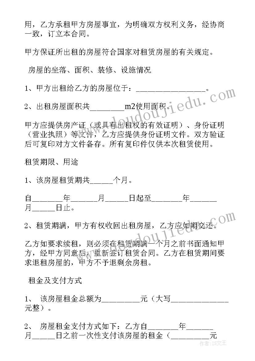 最新个人房屋出租合同(实用5篇)