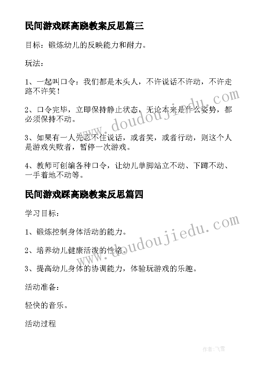 民间游戏踩高跷教案反思(优秀5篇)