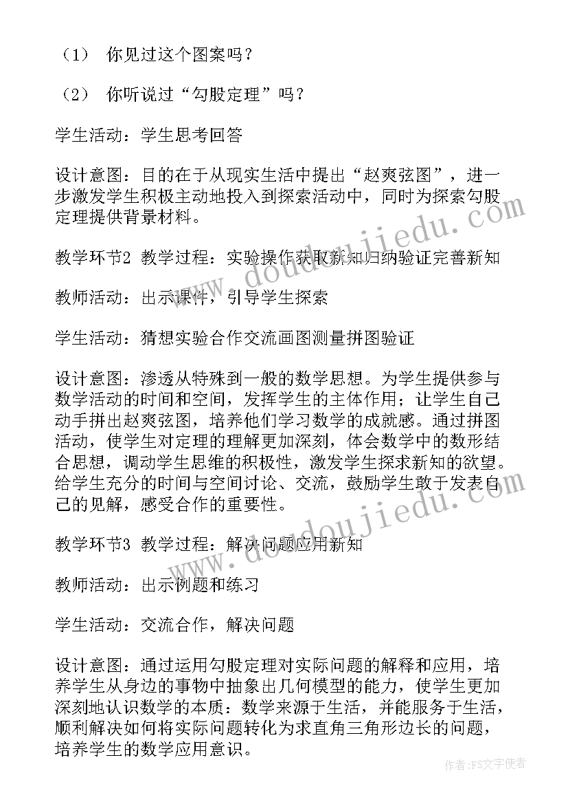 最新数学初中教学设计的题目(汇总10篇)