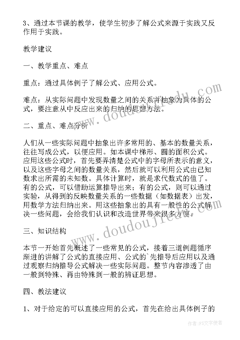 最新数学初中教学设计的题目(汇总10篇)