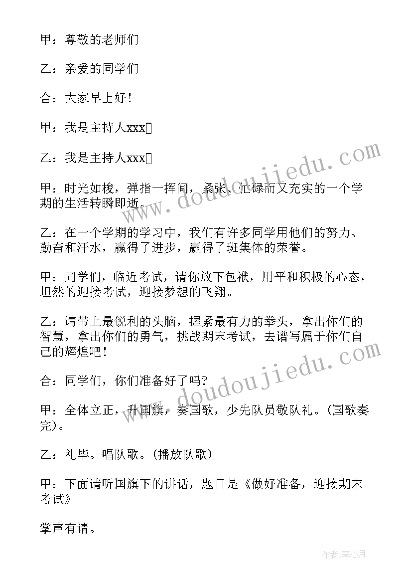 小学生升国旗主持词(优秀5篇)