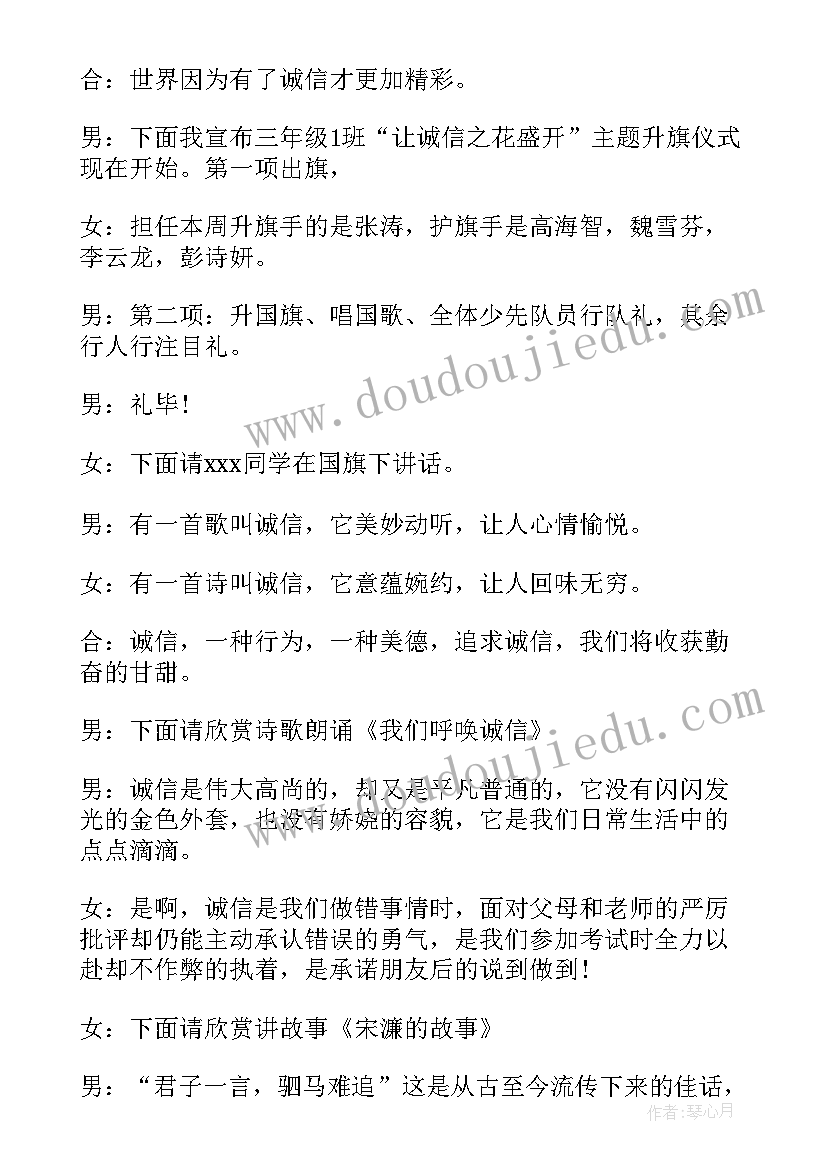 小学生升国旗主持词(优秀5篇)