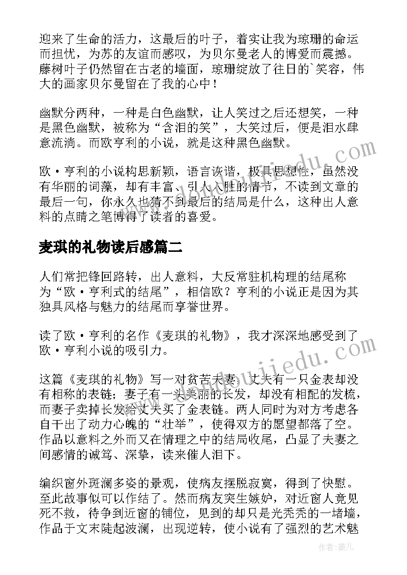 2023年麦琪的礼物读后感(通用5篇)