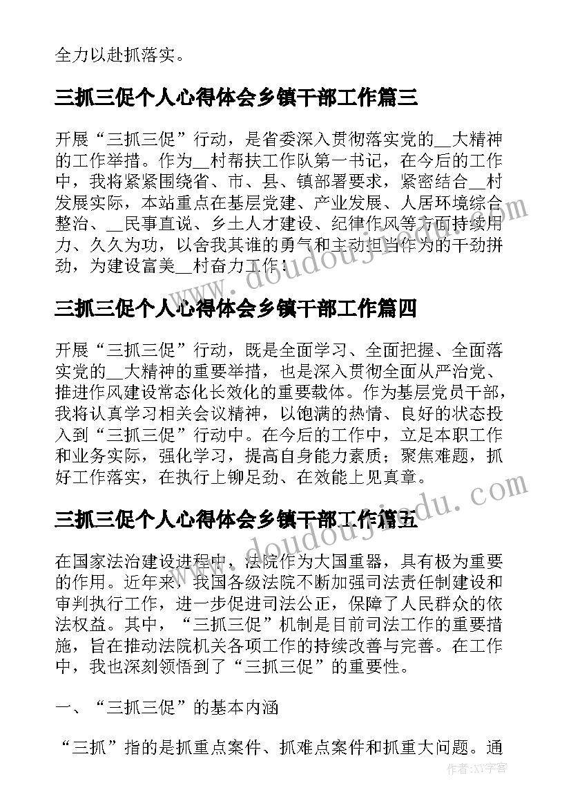 2023年三抓三促个人心得体会乡镇干部工作 基层乡镇干部三抓三促个人心得体会精彩(实用7篇)