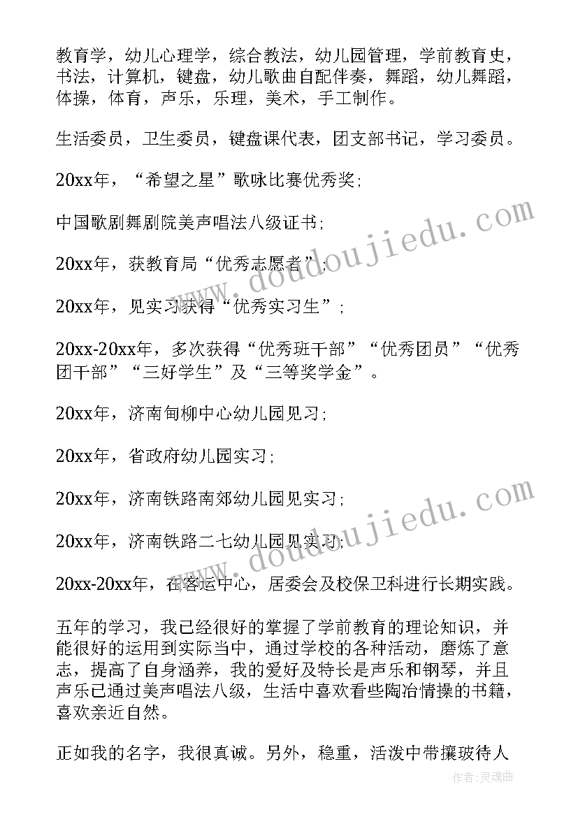 最新幼儿园老师学历要求 幼儿园老师简历(实用5篇)