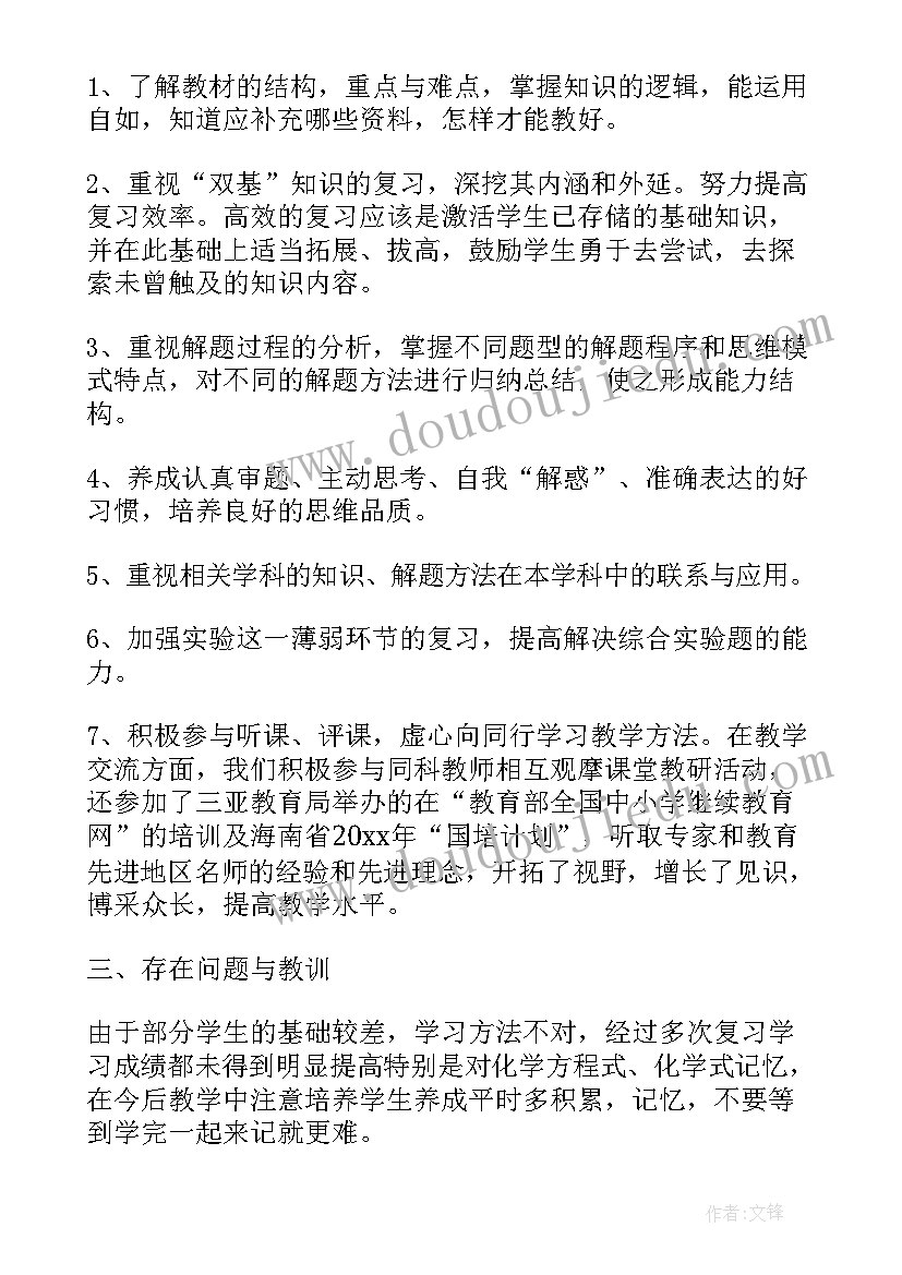 最新初核表老师个人总结 初中化学老师个人工作总结(精选9篇)