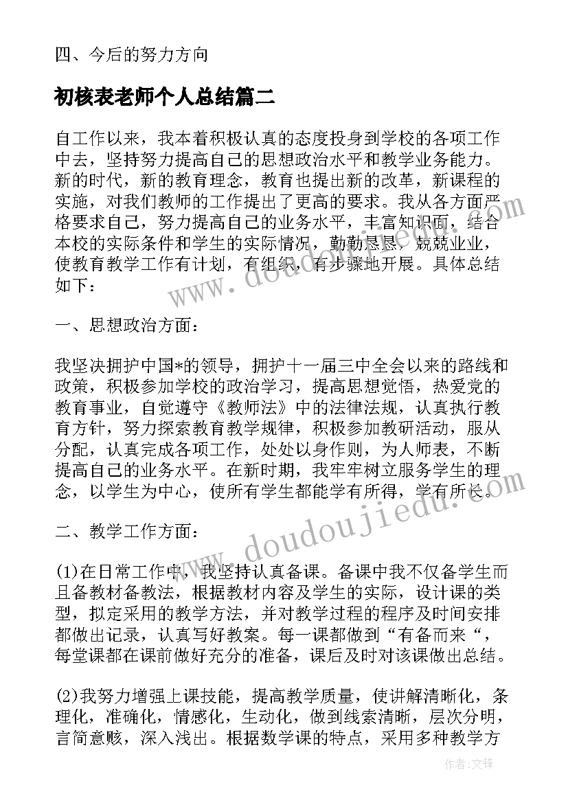 最新初核表老师个人总结 初中化学老师个人工作总结(精选9篇)