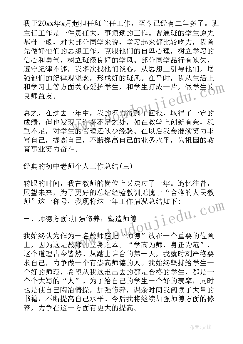 最新初核表老师个人总结 初中化学老师个人工作总结(精选9篇)