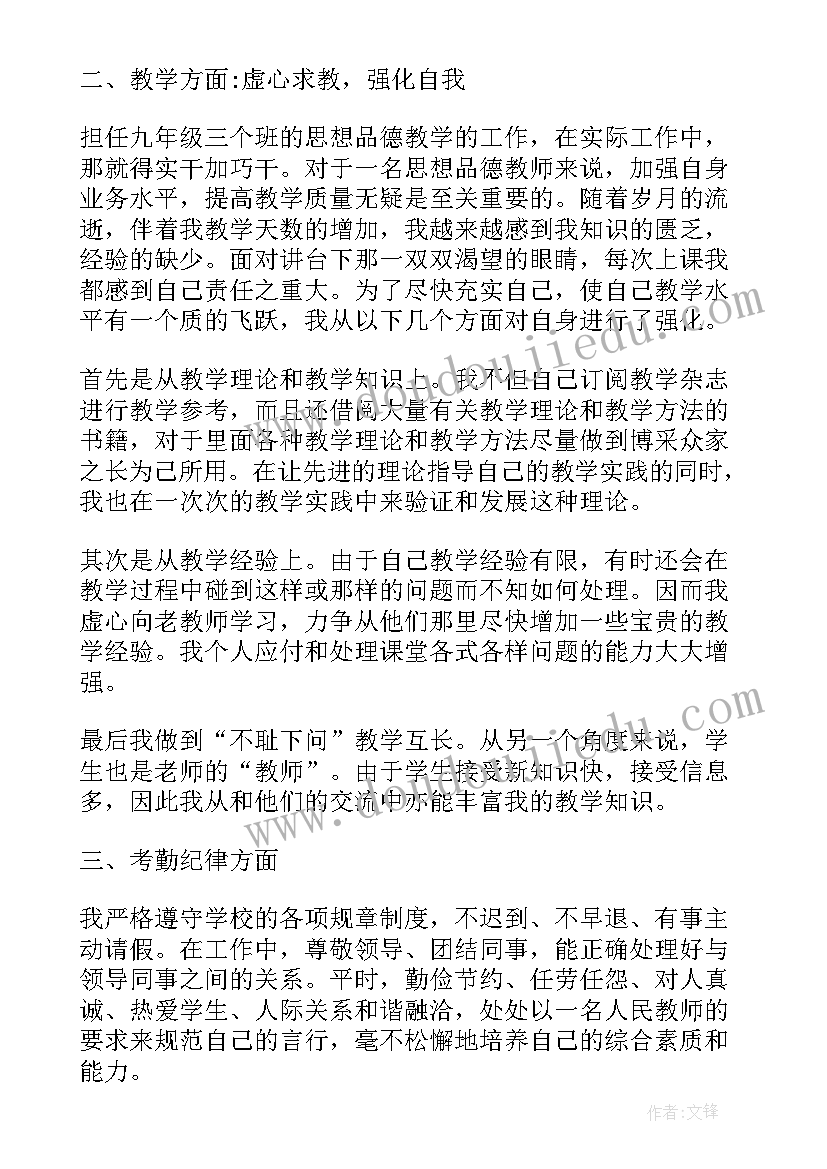 最新初核表老师个人总结 初中化学老师个人工作总结(精选9篇)