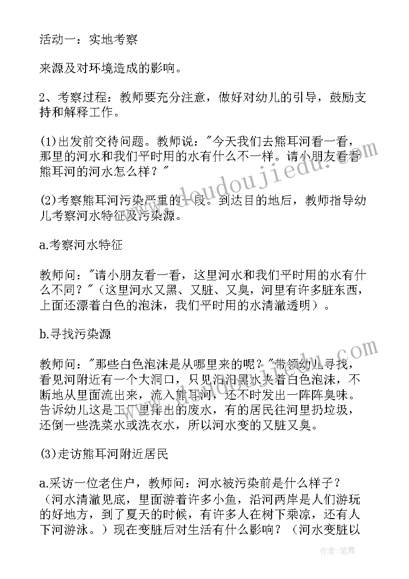 小小环保宣传员 大班社会我是小小环保宣传员教案(大全5篇)