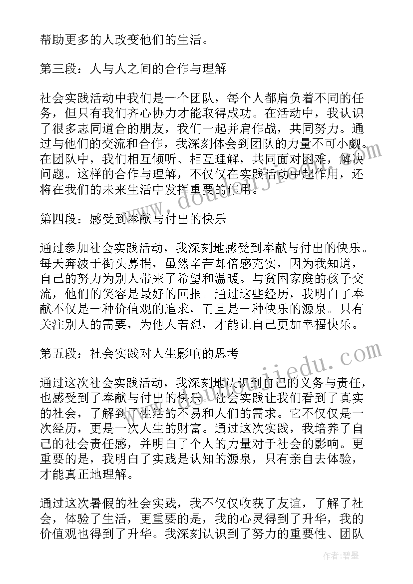 大学生暑期社会实践心得体会(优秀8篇)