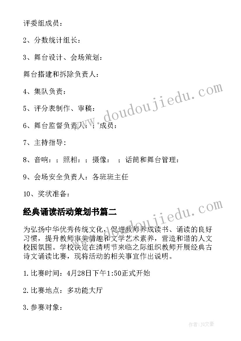 2023年经典诵读活动策划书(汇总6篇)