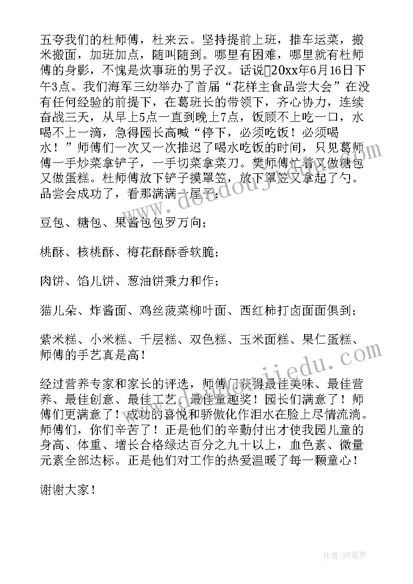 2023年幼儿园的教师演讲稿三分钟 幼儿园教师演讲稿(通用10篇)