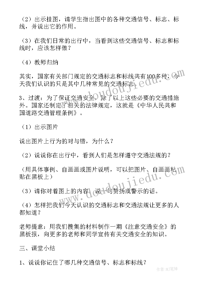 最新珍爱生命专题教育教案 珍爱生命安全教育教案(通用5篇)