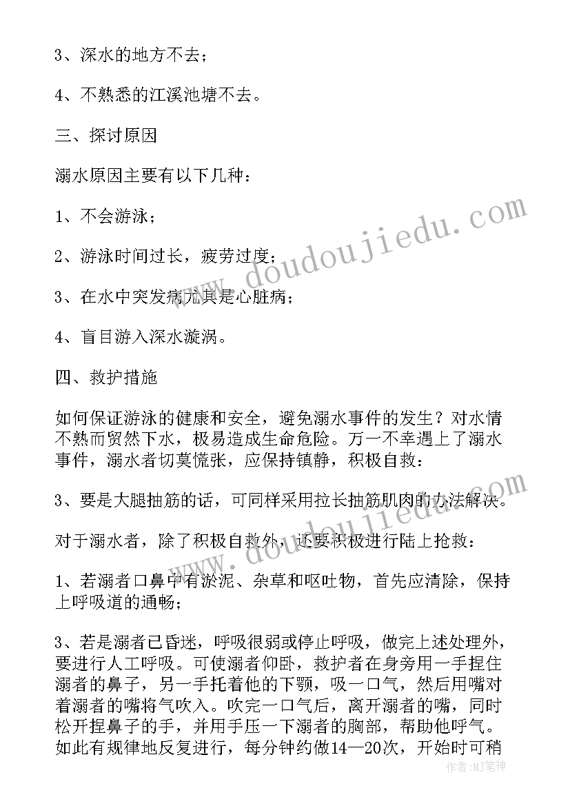 最新珍爱生命专题教育教案 珍爱生命安全教育教案(通用5篇)