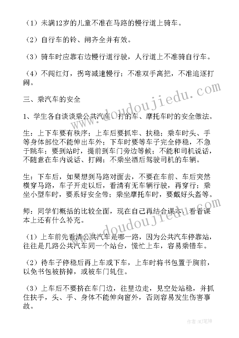 最新珍爱生命专题教育教案 珍爱生命安全教育教案(通用5篇)