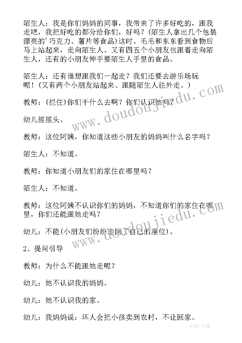 最新防拐幼儿园大班安全教案(通用9篇)