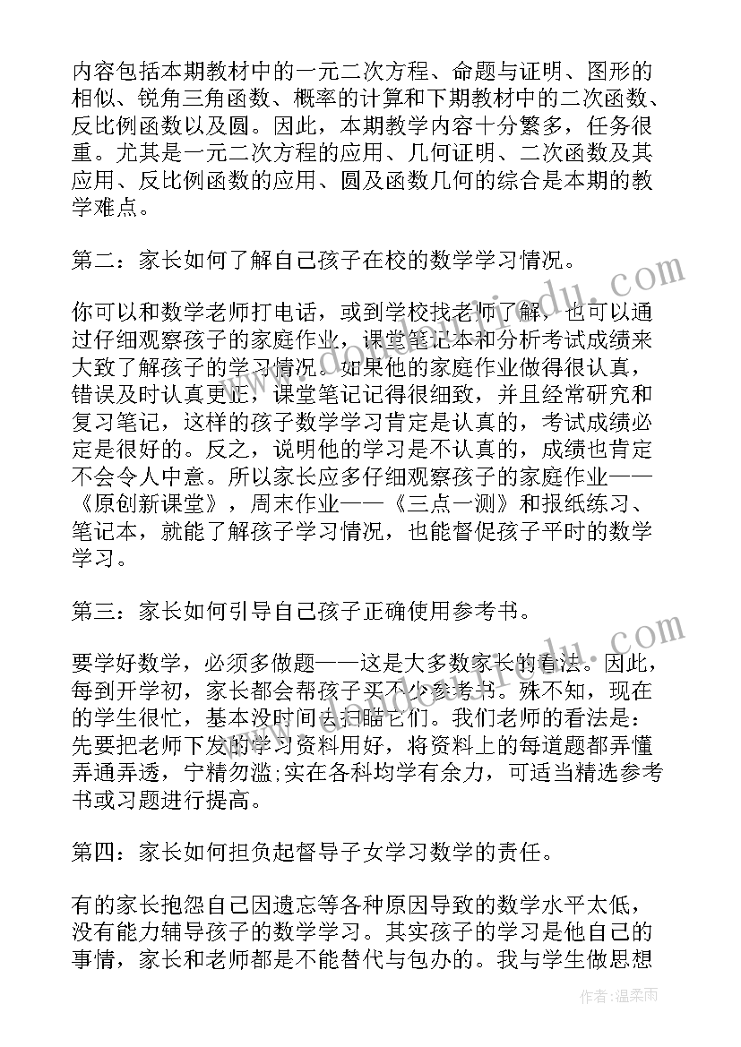 学校家长会家长发言稿一分钟 高中家长会地理老师发言稿精品完整版(通用9篇)