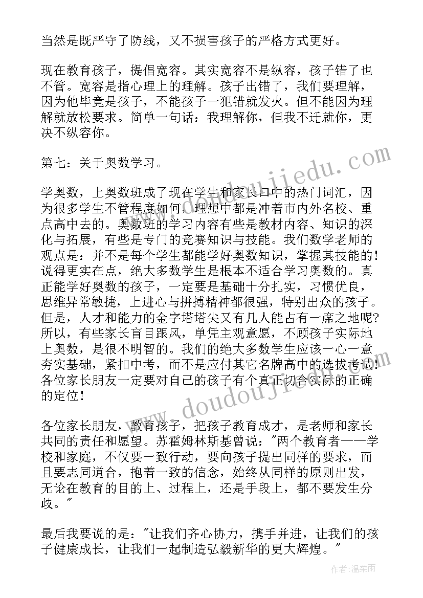 学校家长会家长发言稿一分钟 高中家长会地理老师发言稿精品完整版(通用9篇)