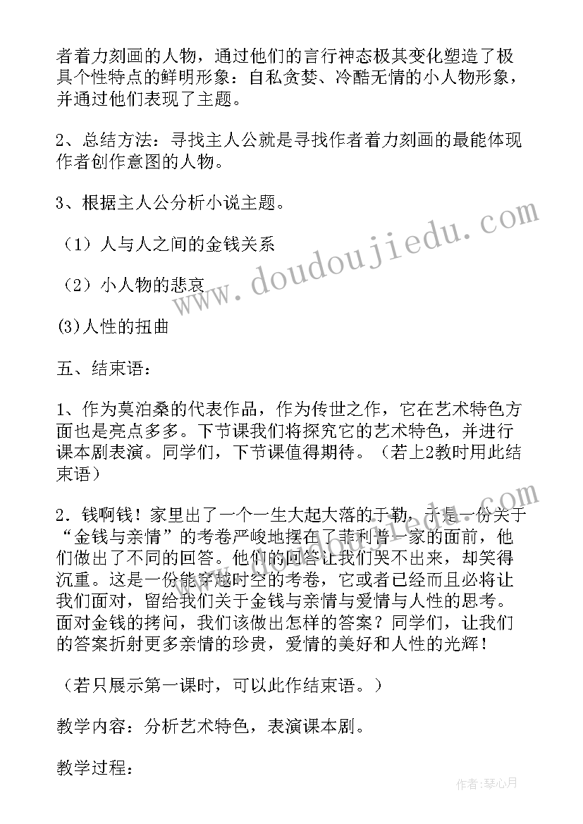 2023年我的叔叔于勒教案设计一等奖教案 我的叔叔于勒的教案(大全10篇)