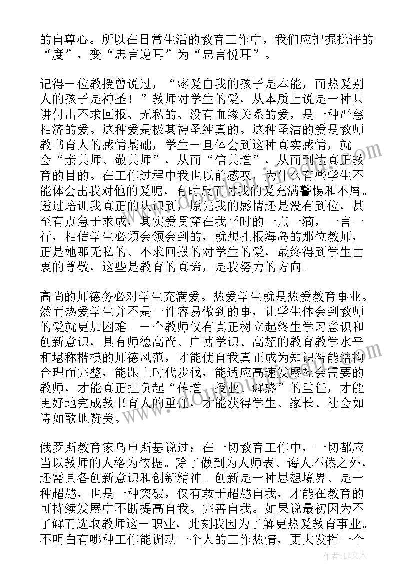 班主任工作培训总结 班主任培训工作总结(精选6篇)