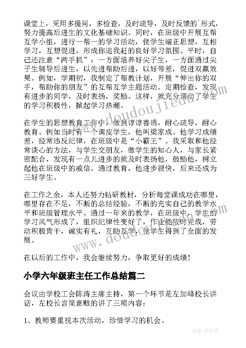 最新小学六年级班主任工作总结 中学六年级班主任工作总结(实用5篇)