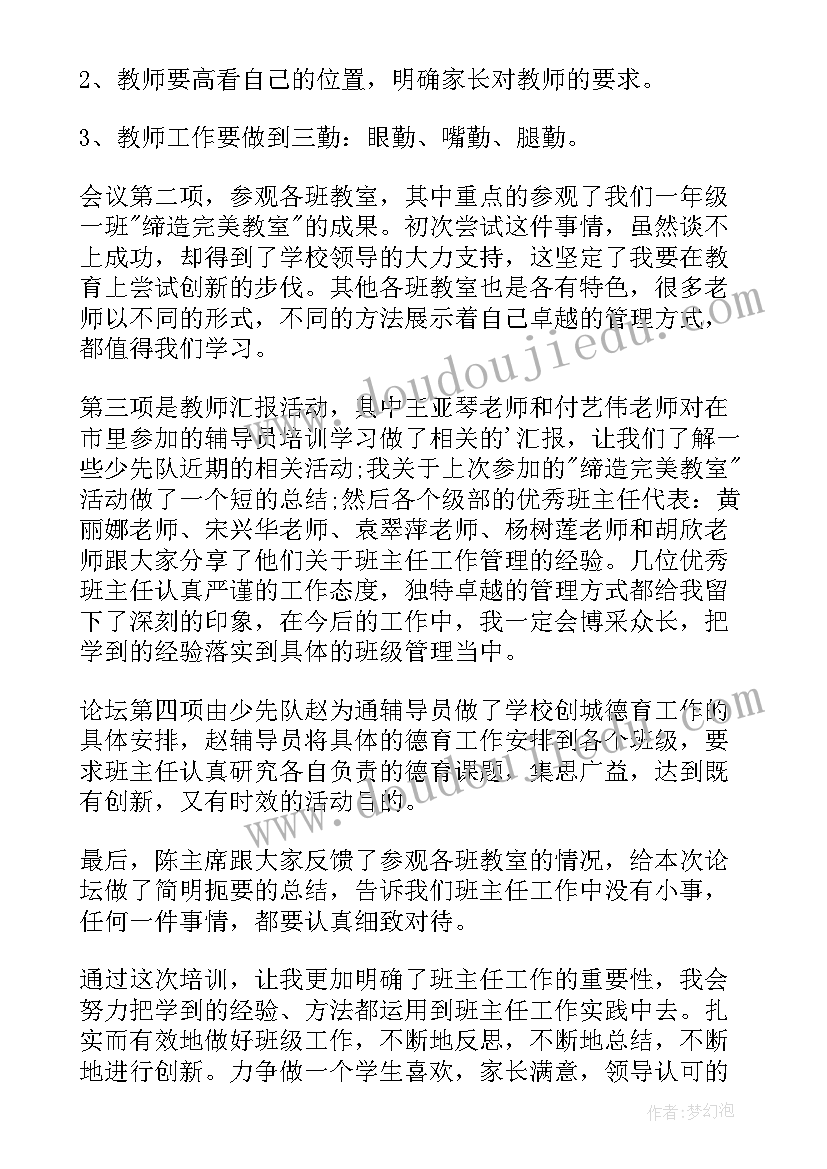 最新小学六年级班主任工作总结 中学六年级班主任工作总结(实用5篇)