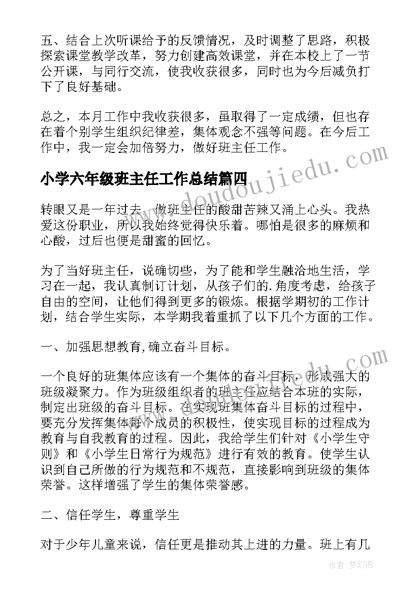 最新小学六年级班主任工作总结 中学六年级班主任工作总结(实用5篇)