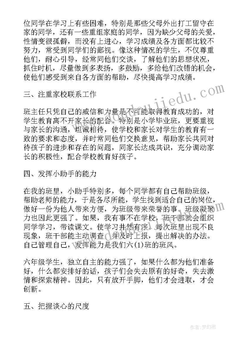 最新小学六年级班主任工作总结 中学六年级班主任工作总结(实用5篇)