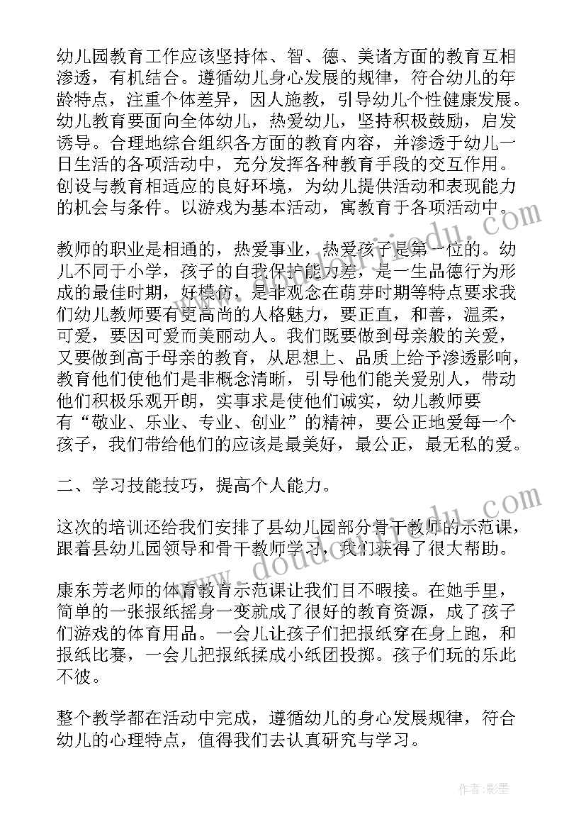 2023年教师外出培训后收获和感想(实用8篇)