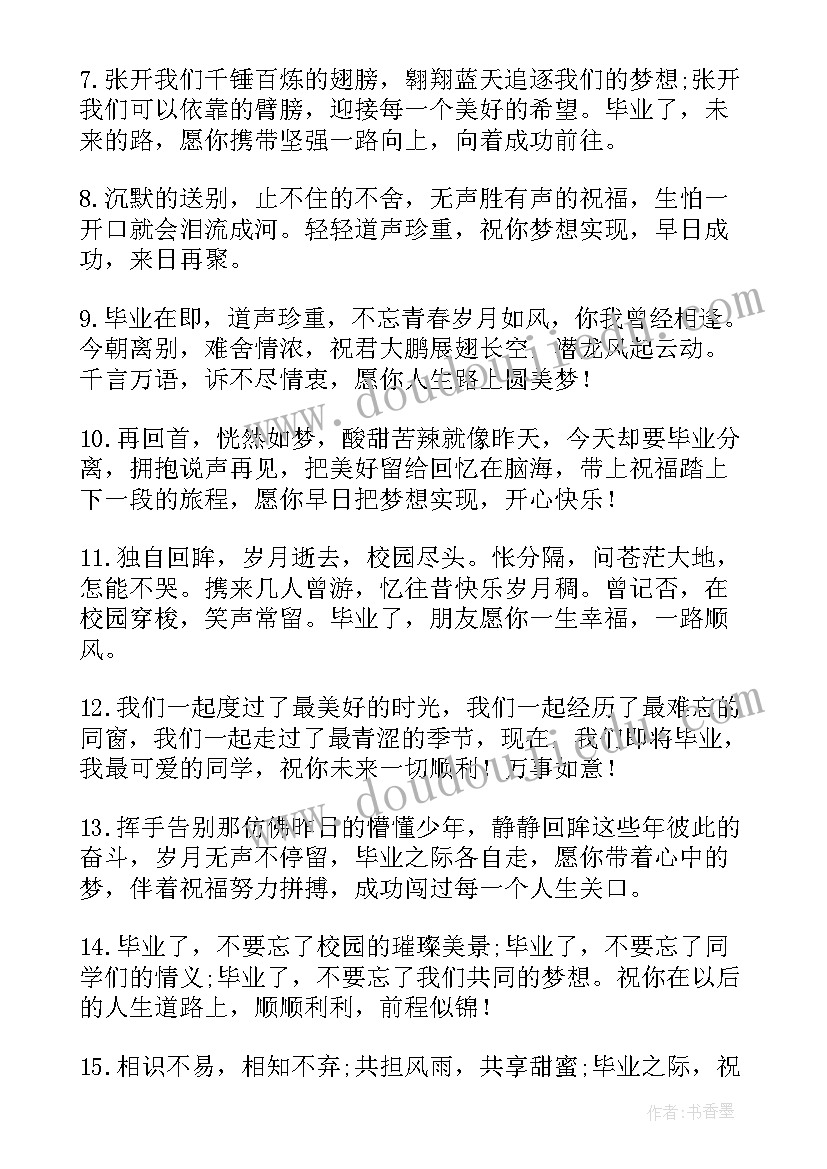 大学离别毕业赠言 大学毕业离别赠言(精选5篇)