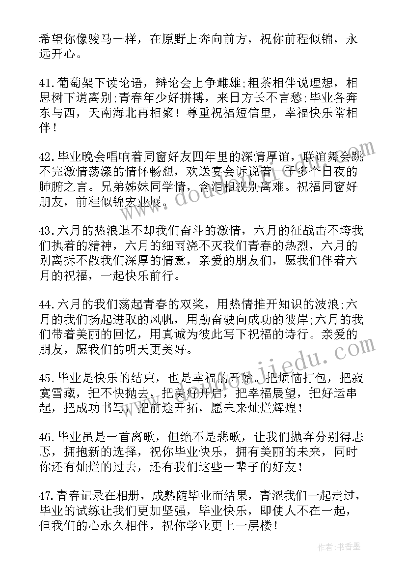 大学离别毕业赠言 大学毕业离别赠言(精选5篇)