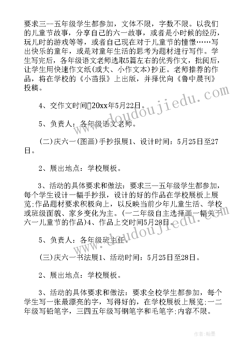 银行推广儿童活动方案(通用5篇)