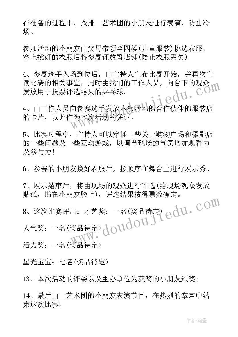 银行推广儿童活动方案(通用5篇)