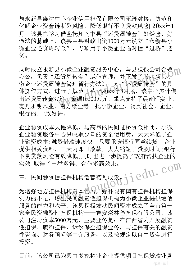 金融论坛工作会议主持词(精选5篇)