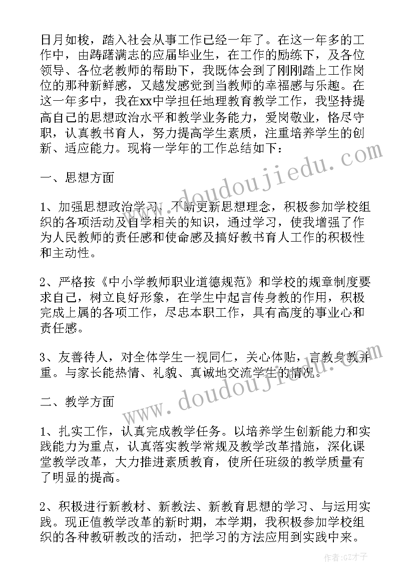 教师专业技术教学工作总结 教师教学专业技术工作总结(模板7篇)