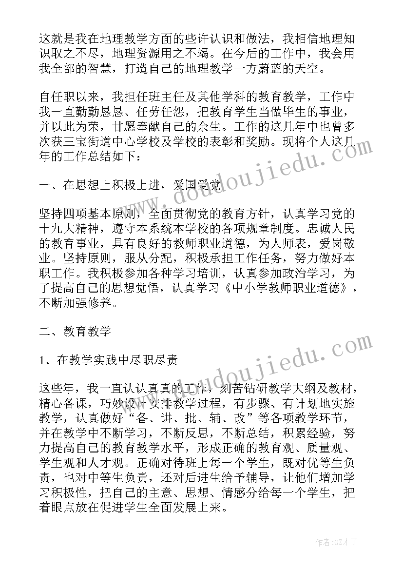 教师专业技术教学工作总结 教师教学专业技术工作总结(模板7篇)