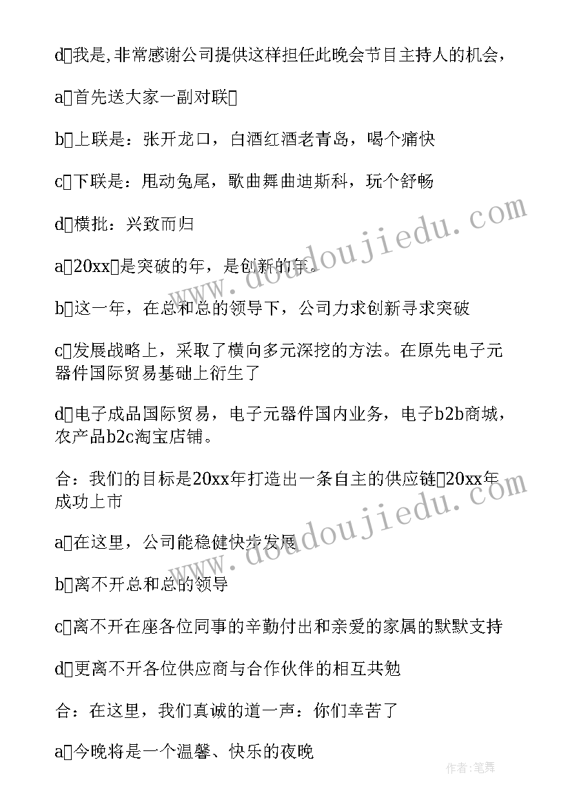 互联网公司春节联欢晚会主持词(通用7篇)