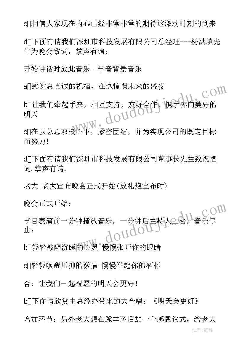 互联网公司春节联欢晚会主持词(通用7篇)